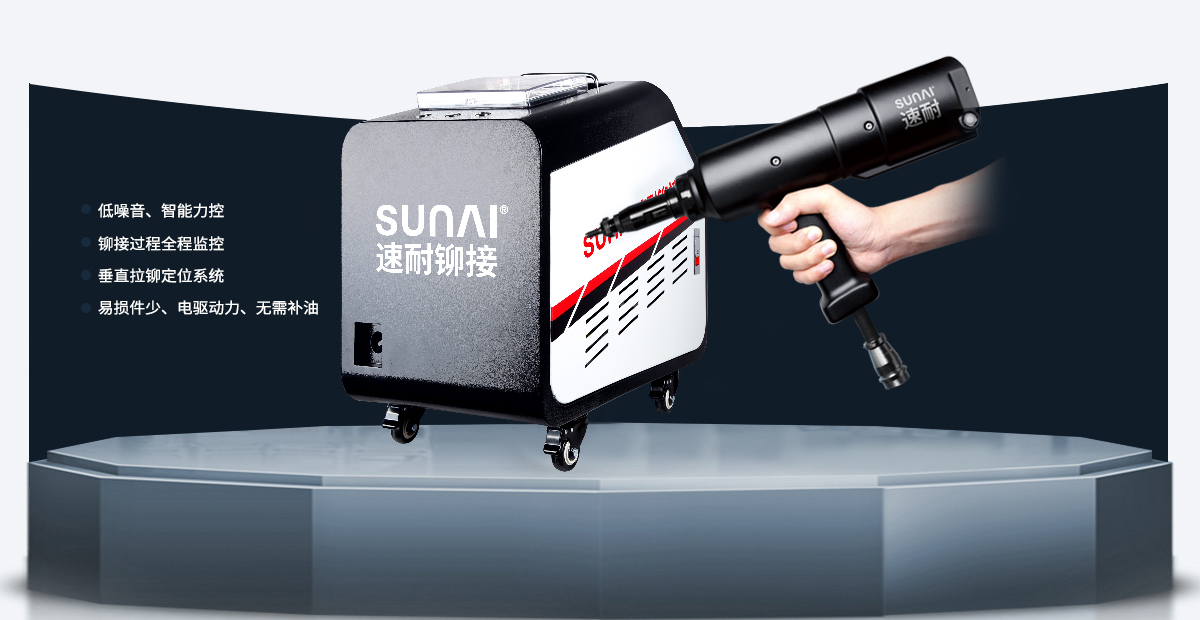 伺服鉚螺母槍
