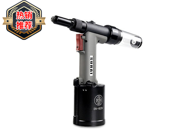 氣動抽芯鉚釘槍 SN-822V 氣動抽芯鉚釘槍 SN-822V