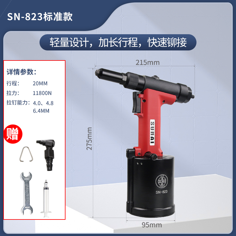 氣動鉚釘槍 SN-823