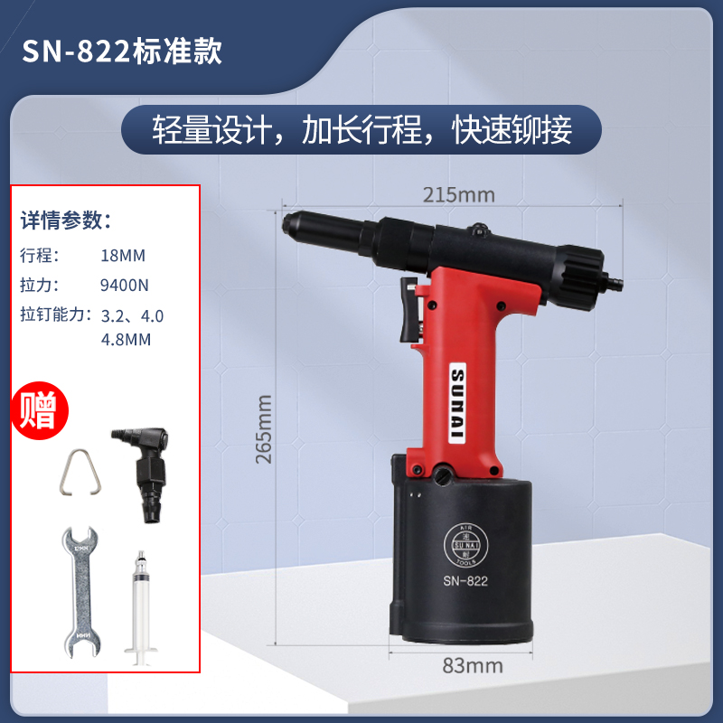 氣動鉚釘槍 SN-822 氣動鉚釘槍 SN-822