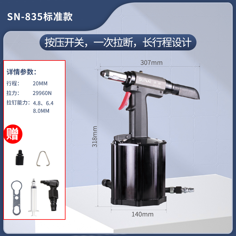 氣動鉚釘槍 SN-835