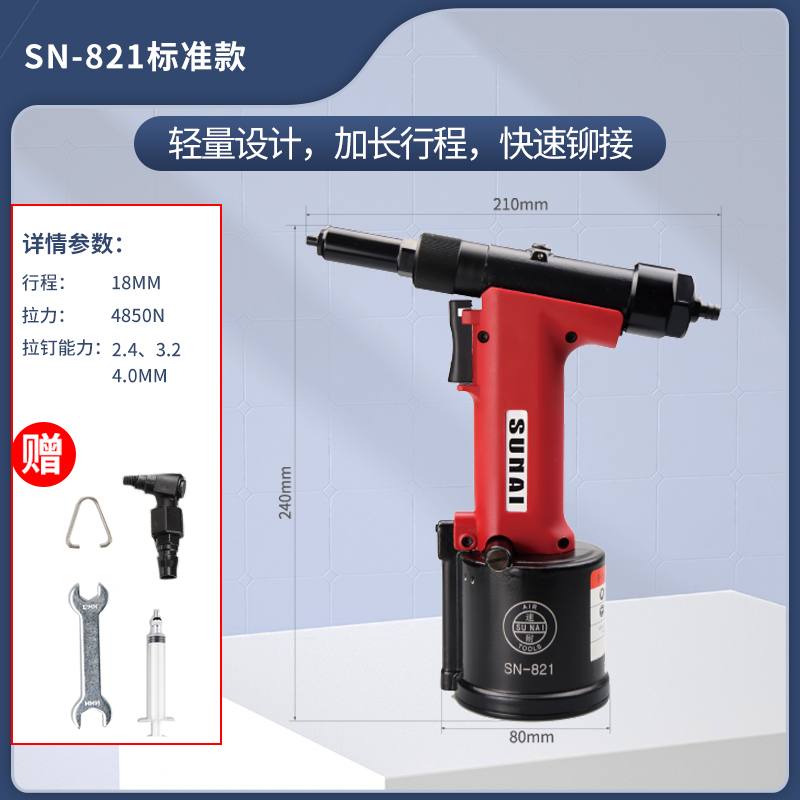 氣動(dòng)鉚釘槍 SN-821